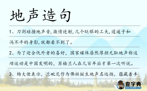 地聲造句
