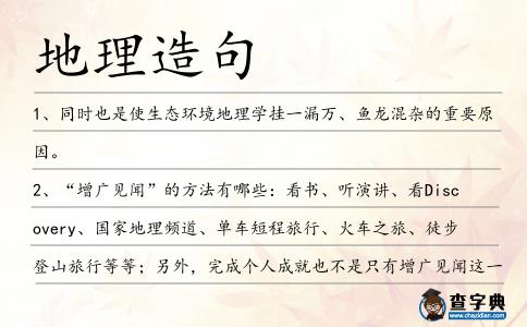 地理造句