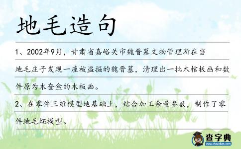 地毛造句
