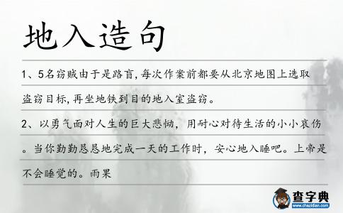 地入造句