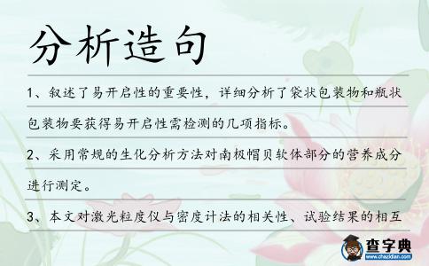分析造句
