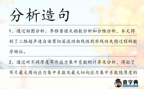 分析造句