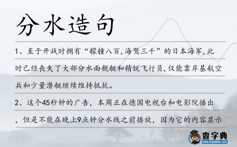 分水造句