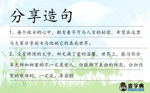 分享造句