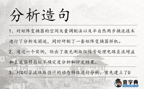 分析造句