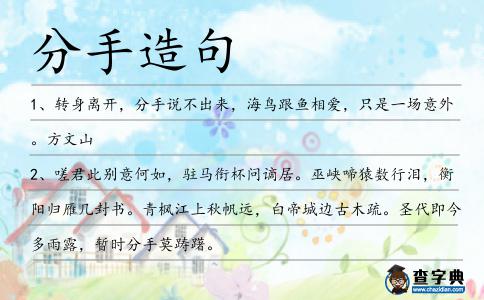 分手造句