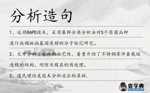 分析造句