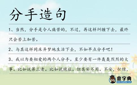 分手造句
