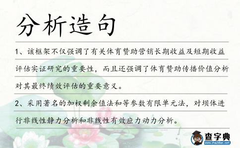 分析造句