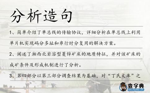 分析造句