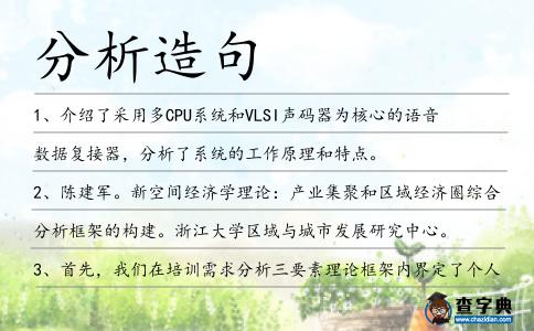 分析造句
