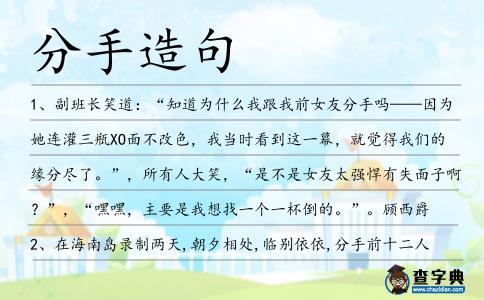 分手造句