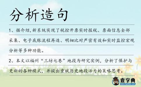 分析造句