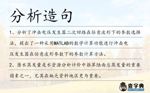 分析造句