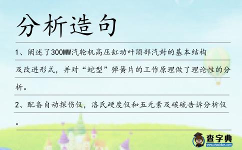 分析造句