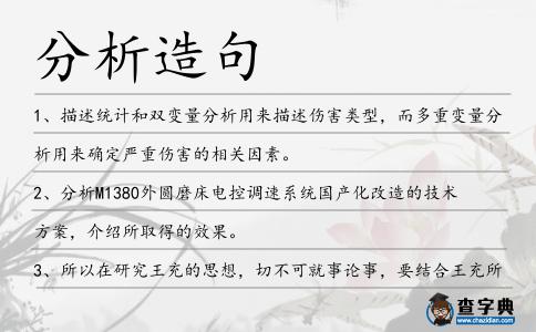 分析造句