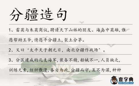 分疆造句