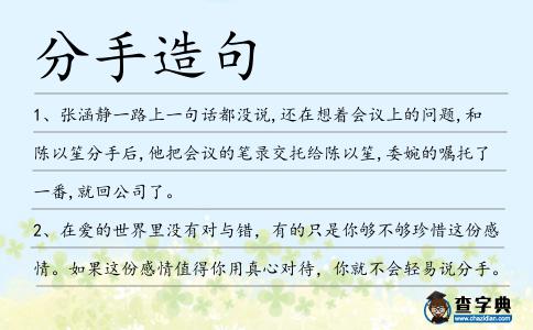 分手造句