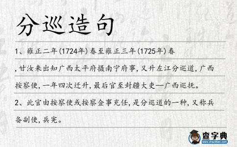 分巡造句