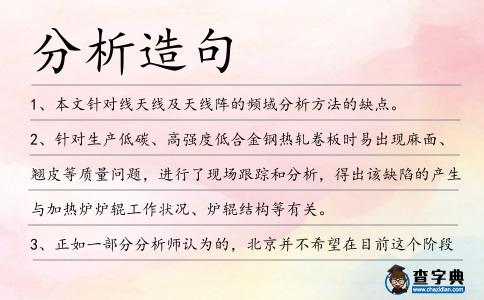 分析造句