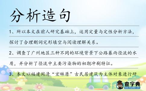 分析造句