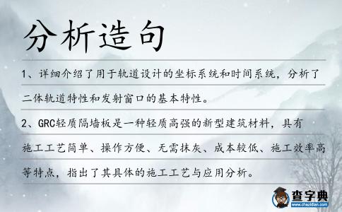 分析造句