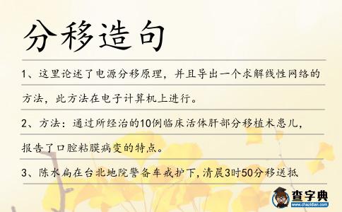 分移造句