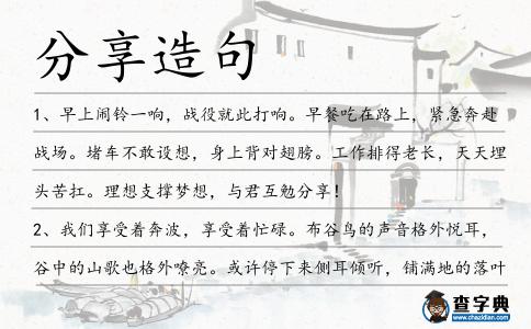 分享造句