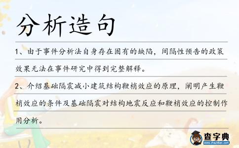 分析造句