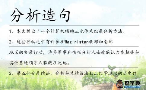 分析造句