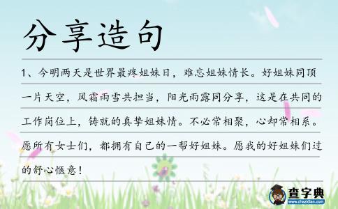 分享造句