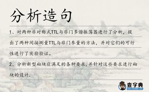分析造句