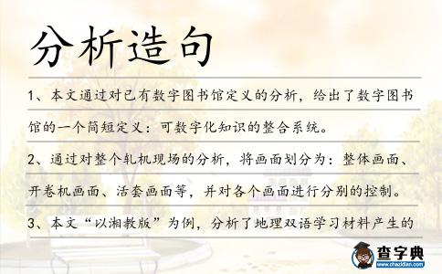 分析造句