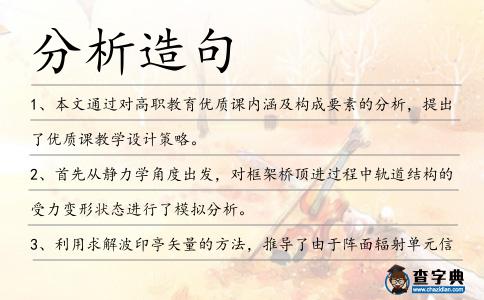 分析造句