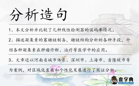 分析造句