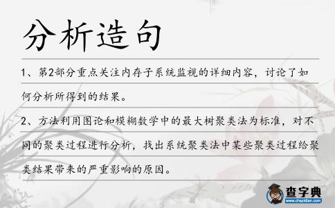 分析造句