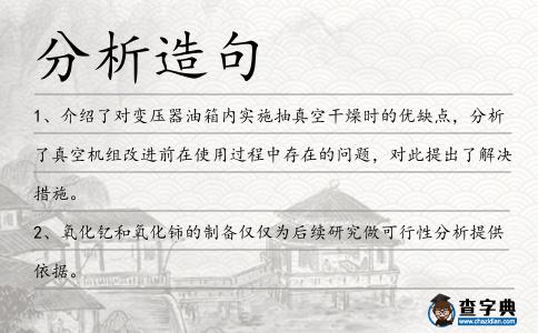 分析造句