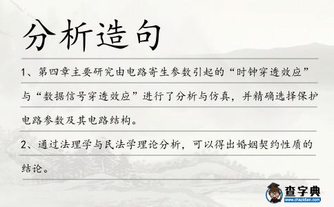 分析造句