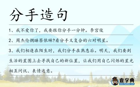 分手造句