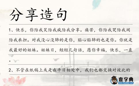 分享造句