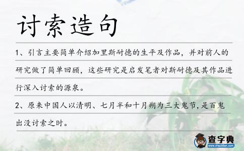 討索造句