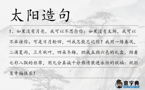 太陽造句