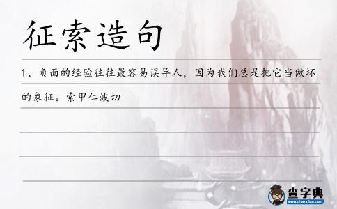 征索造句