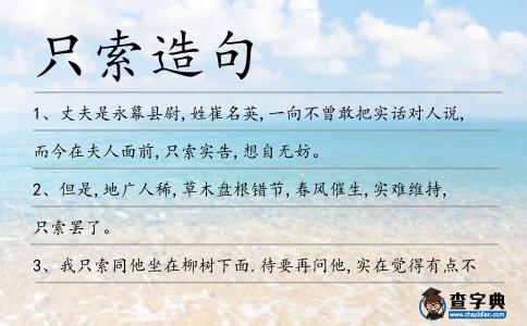 只索造句