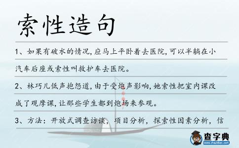 索性造句