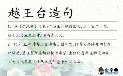 越王臺造句