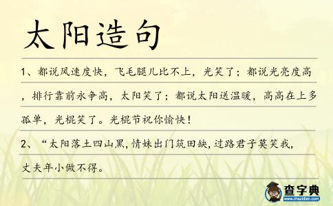 太陽造句