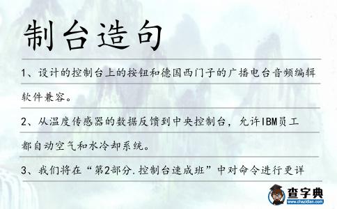 制臺造句