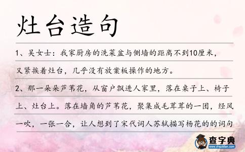 灶臺造句