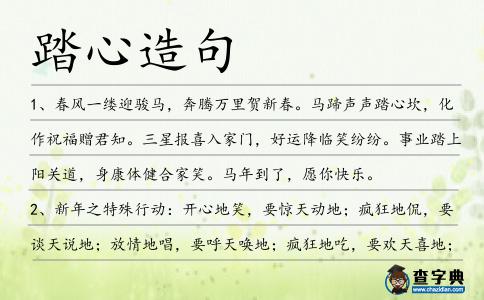 踏心造句